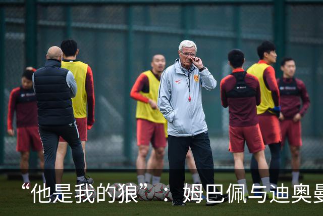 “他是我的狼”：姆巴佩与迪奥曼德赛后互怼，皇马锋线新默契