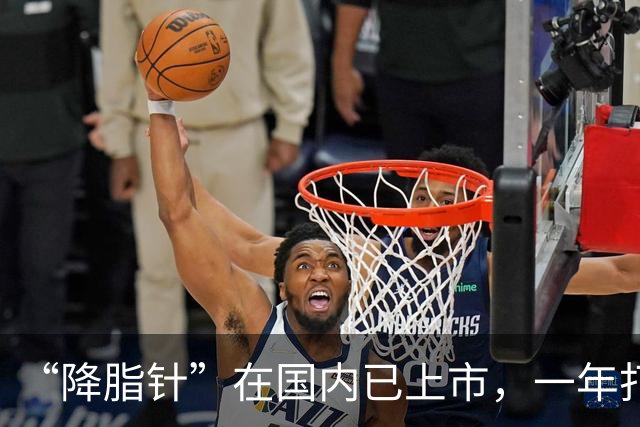 “降脂针”在国内已上市，一年打2次血脂降一半，可以替代他汀吗