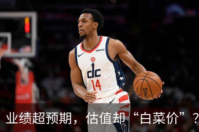 业绩超预期，估值却“白菜价”？机构资金悄然潜伏3股