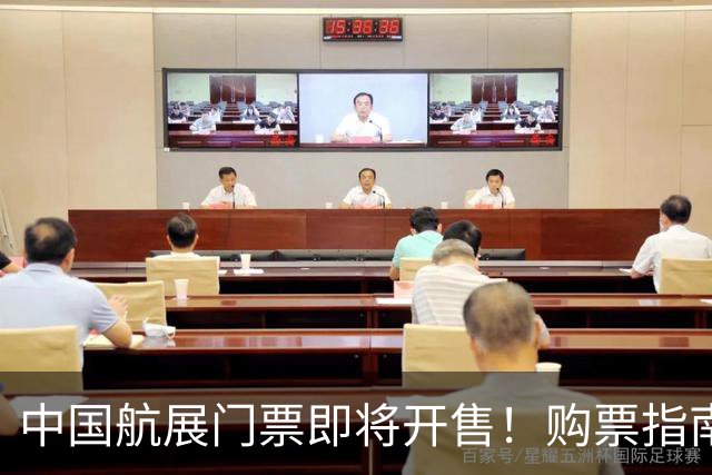 中国航展门票即将开售！购票指南请收好→