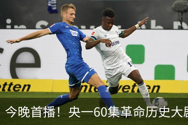 今晚首播！央一60集革命历史大剧来袭，主演阵容强，这剧收视要爆