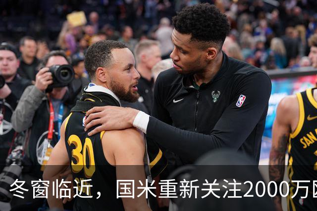 冬窗临近，国米重新关注2000万欧元27岁1米97乌迪内斯门将奥科耶