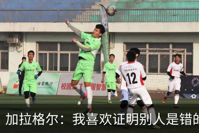加拉格尔：我喜欢证明别人是错的；即将成为父亲令人兴奋