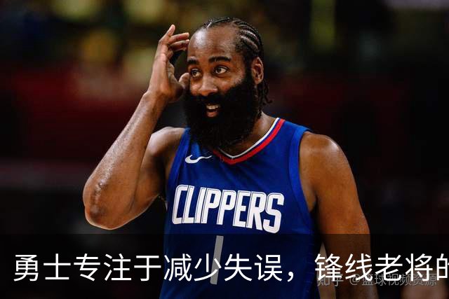 勇士专注于减少失误，锋线老将的角色也发生了不小的变化？