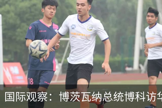 国际观察：博茨瓦纳总统博科访华中博合作硕果累累