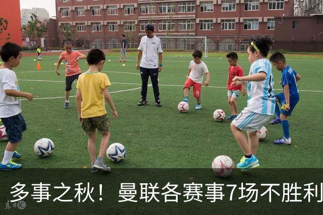 多事之秋！曼联各赛事7场不胜/利马公开炮轰高层/欧冠惨败科莫...
