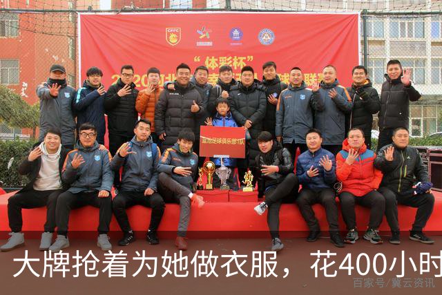 大牌抢着为她做衣服，花400小时手工只为她穿4分钟…