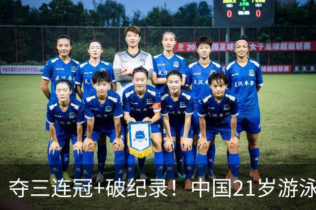 夺三连冠+破纪录！中国21岁游泳女神大闪耀：又美又飒