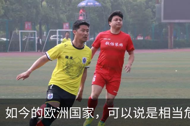 如今的欧洲国家，可以说是相当危险的！因为欧洲出现了，类似于二战之前的社会矛盾和经济问题