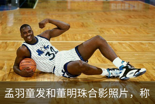孟羽童发和董明珠合影照片，称“被老板一键召回”，陪其过72岁生日