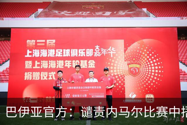 巴伊亚官方：谴责内马尔比赛中捂嘴辱骂内斯托尔