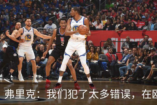弗里克：我们犯了太多错误，在欧冠这样的舞台上这是致命的