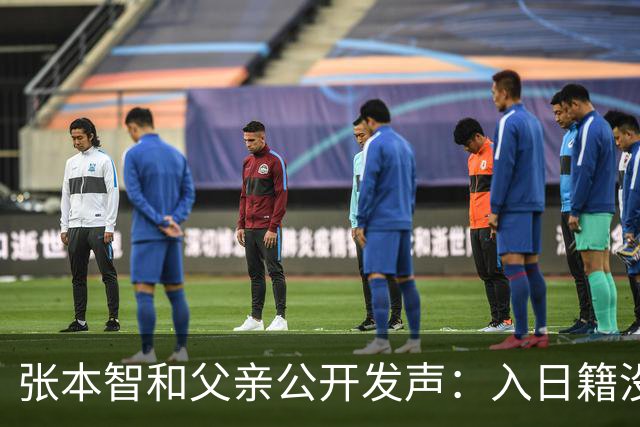 张本智和父亲公开发声：入日籍没错，否则儿女在中国无出头之日