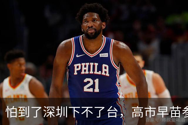 怕到了深圳下不了台，高市早苗参加APEC前，提前给自己找好说法