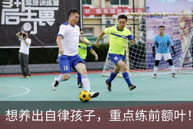 想养出自律孩子，重点练前额叶！每天4件小事，在家就能练！