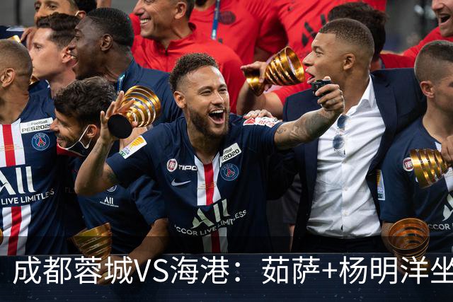 成都蓉城VS海港：茹萨+杨明洋坐镇，罗慕洛领衔，巴西锋霸出击