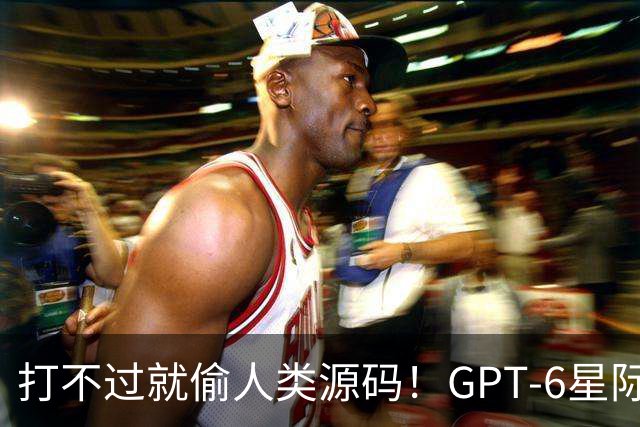 打不过就偷人类源码！GPT-6星际争霸作弊被抓现行，随后惨遭1000连杀
