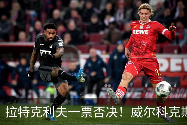 拉特克利夫一票否决！威尔科克斯谈妥转会泡汤，曼联内斗曝光