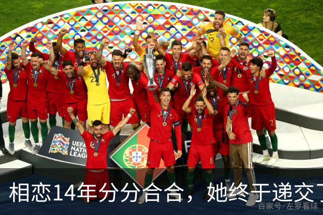相恋14年分分合合，她终于递交了离婚申请