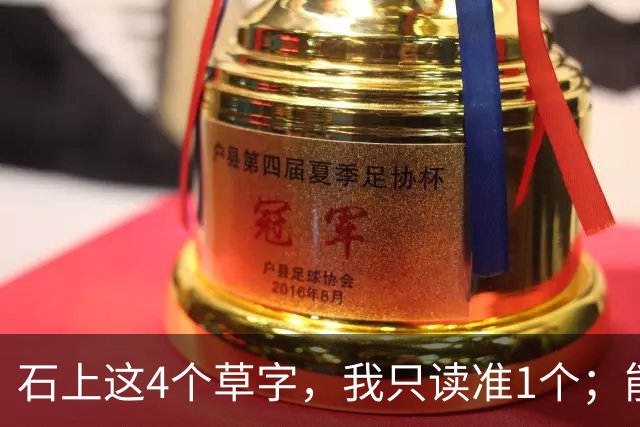 石上这4个草字，我只读准1个；能全认出的，肚子里必有真学问。另想请教：原稿里极细的牵丝，刻到石头上，还能留住原来的笔意吗？