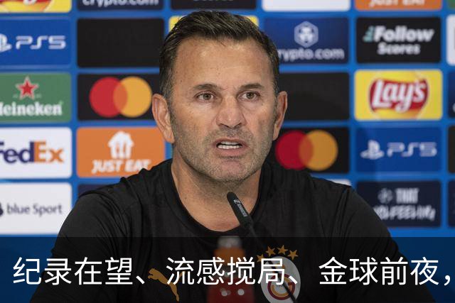 纪录在望、流感搅局、金球前夜，这场国家德比谁扛得住？