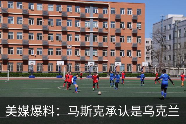 美媒爆料：马斯克承认是乌克兰“星链限速”幕后推手！理由很扎实