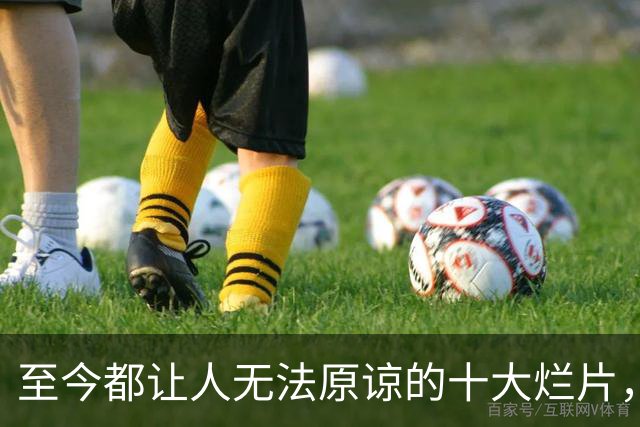 至今都让人无法原谅的十大烂片，能坚持看完的都是狠人