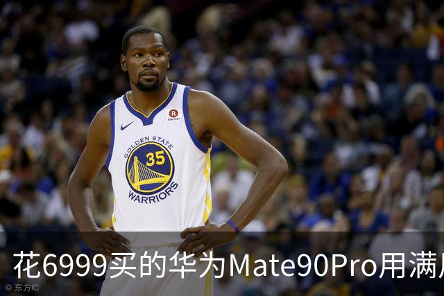 花6999买的华为Mate90Pro用满用7天后，憋了一肚子真心话不吐不快