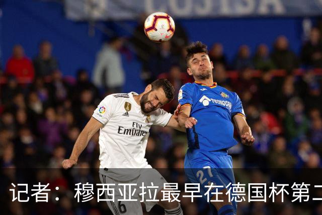 记者：穆西亚拉最早在德国杯第二轮复出，奥利塞有望周末回归名单