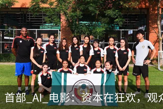 首部 AI 电影：资本在狂欢，观众在避雷