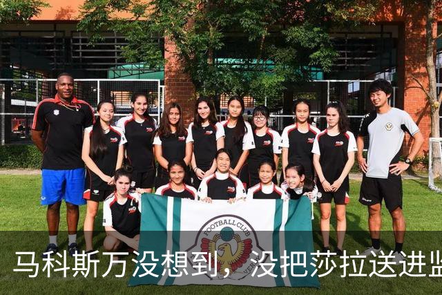 马科斯万没想到，没把莎拉送进监狱，自己或先面临“牢狱之灾”