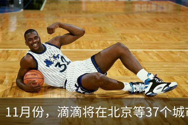 11月份，滴滴将在北京等37个城市，上线甄选快车！