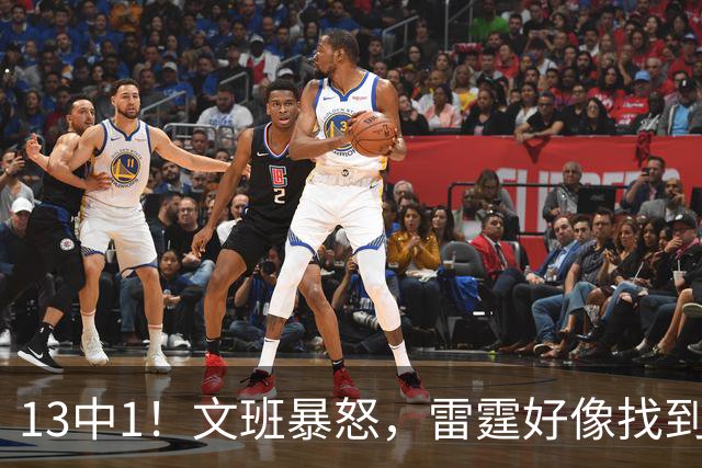 13中1！文班暴怒，雷霆好像找到了反文班装甲了……
