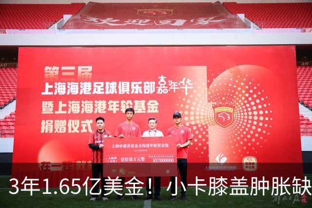 3年1.65亿美金！小卡膝盖肿胀缺席数周，猛龙在下一盘大棋